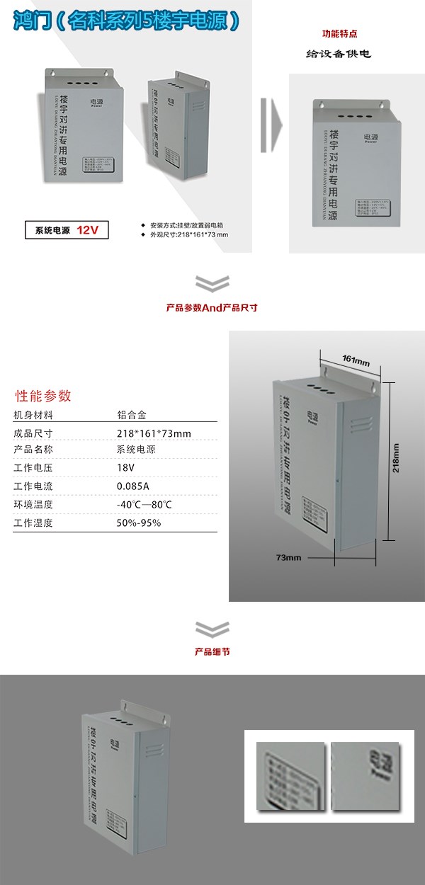 重庆黔江区楼宇电源